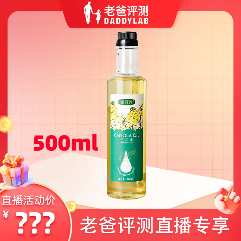 老爸评测芥花油物理压榨食用油菜籽油大桶装500ml