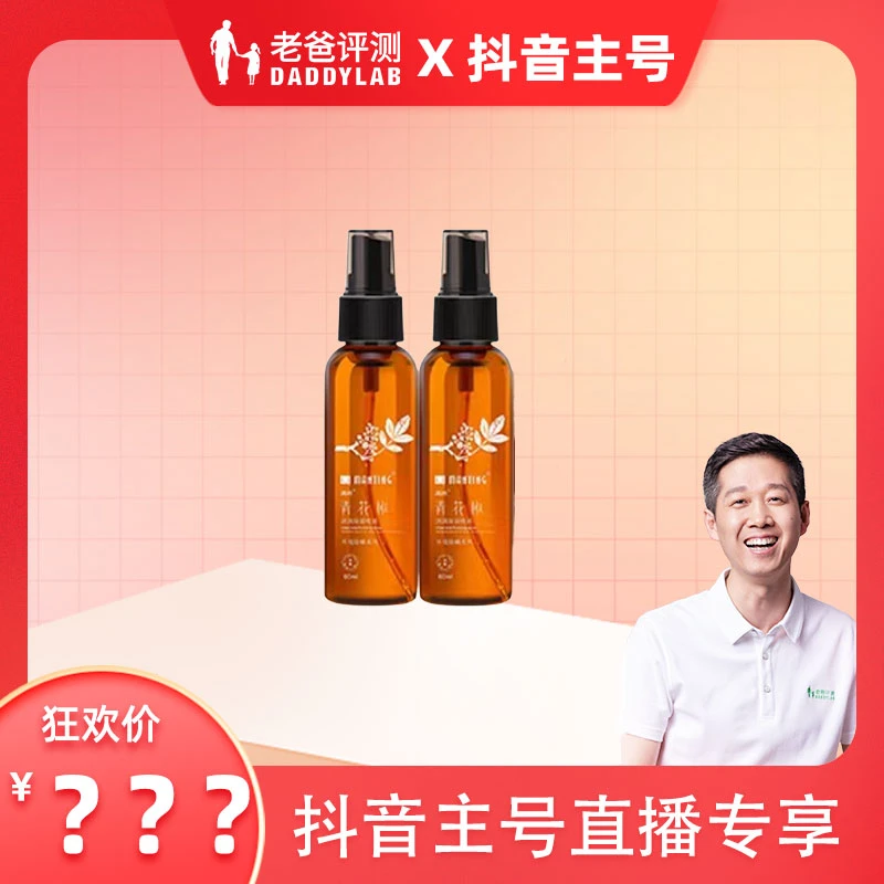 抖音直播专享-青花椒清爽清螨喷液温和家用持久清新60ml*2