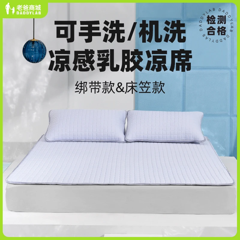 老爸评测天然乳胶夏日乳胶凉席三件套凉感席子工厂发