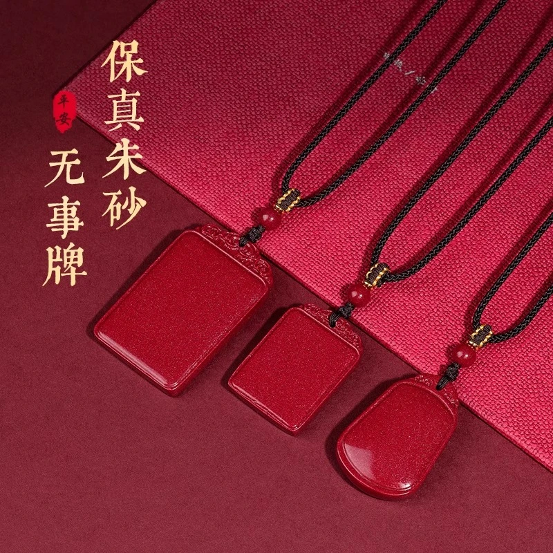 天然辰砂高含量朱砂平安无事牌吊坠挂件男女本命年正品紫金砂项链
