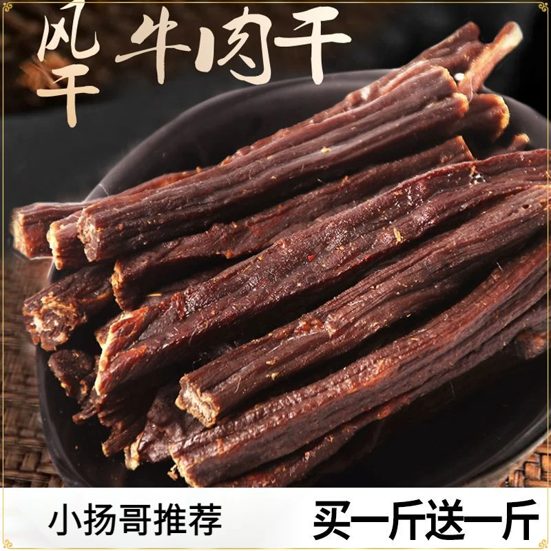 【美味分享】内蒙正宗超干牛肉干袋装特干手撕风干牛肉条休闲小零食