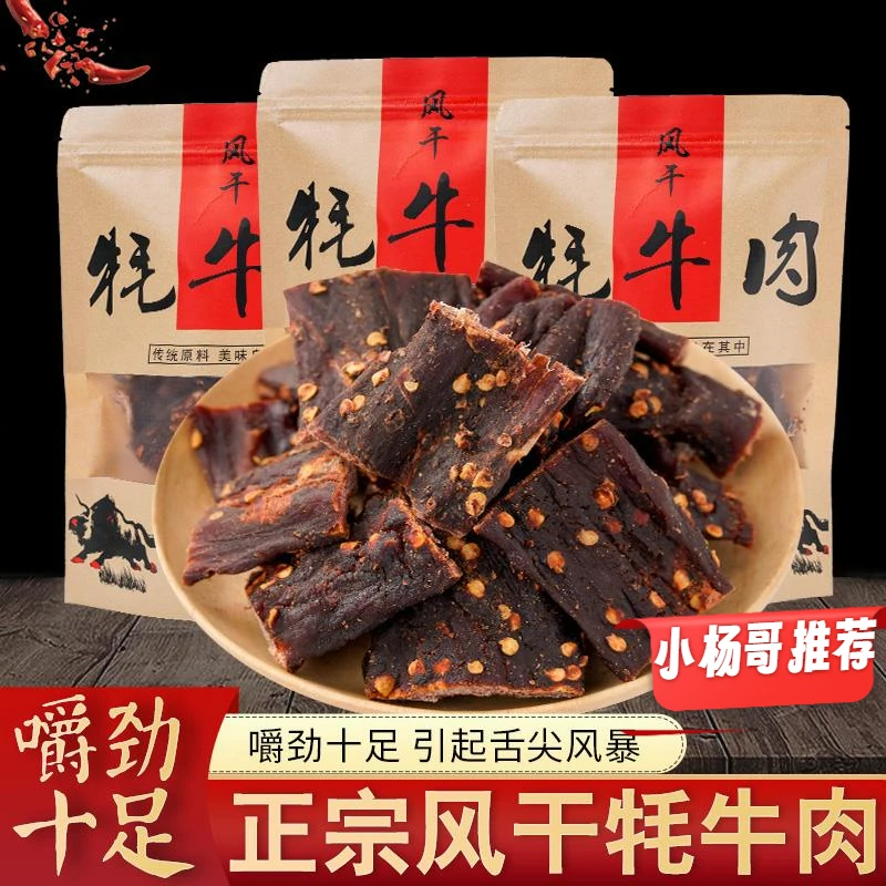 【小扬哥推荐】蒙古风干手撕牛肉干超干四川特产牦牛香辣麻辣五香干