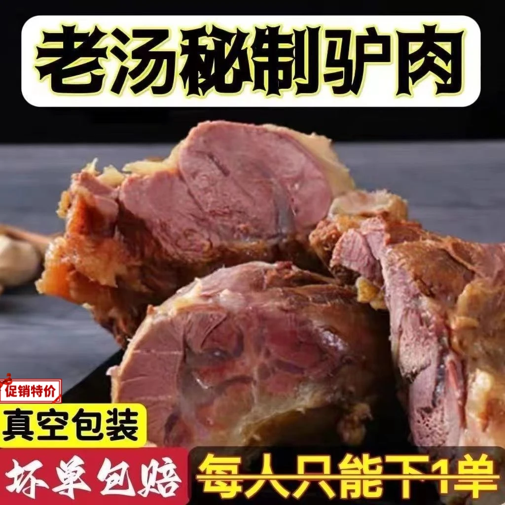 【疯抢中】卤驴肉正宗五香酱驴肉真驴肉五香驴肉开袋即食包邮下酒菜
