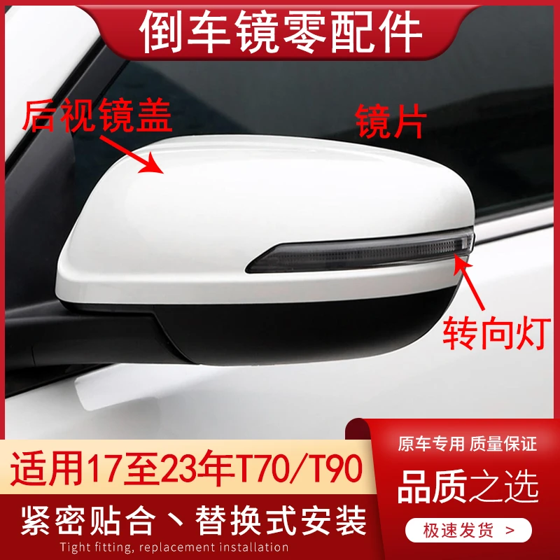 适用东风启辰T90T70后视镜外壳17至23年款左右倒车反光镜片转向灯