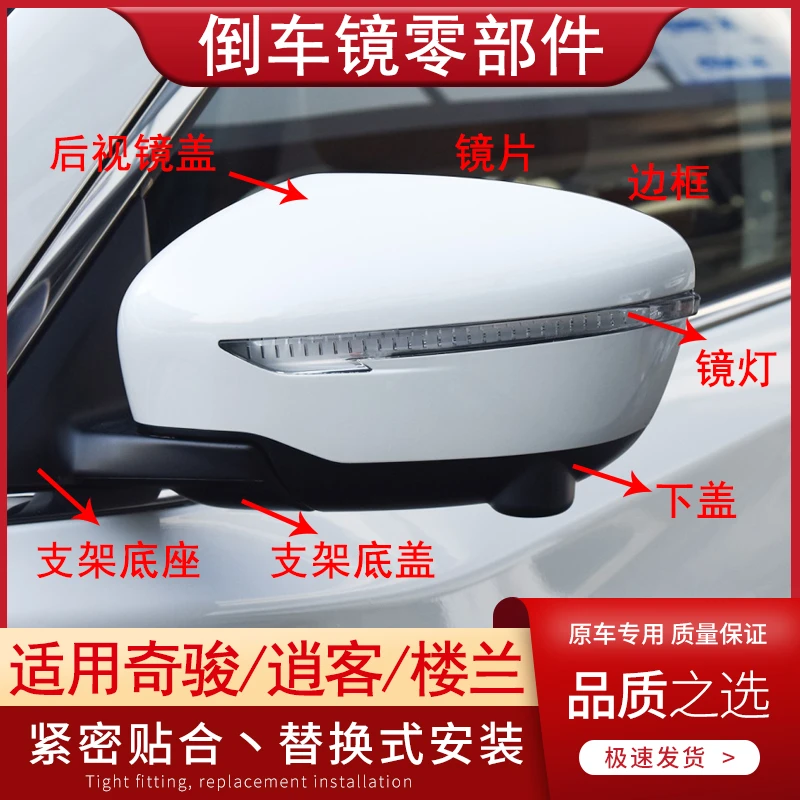 适用逍客奇骏楼兰后视镜框14至22年款左右倒车反光镜片外壳转向灯