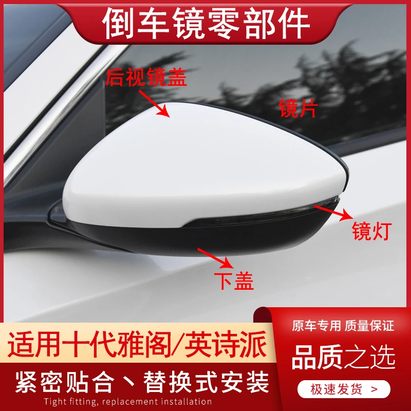 适用本田十代10.5代雅阁英诗派后视镜外壳倒车反光镜片下盖转向灯