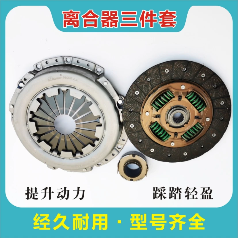 威驰 卡罗拉 花冠 雷凌 逸致 特锐离合器三件套压盘片子分离轴承
