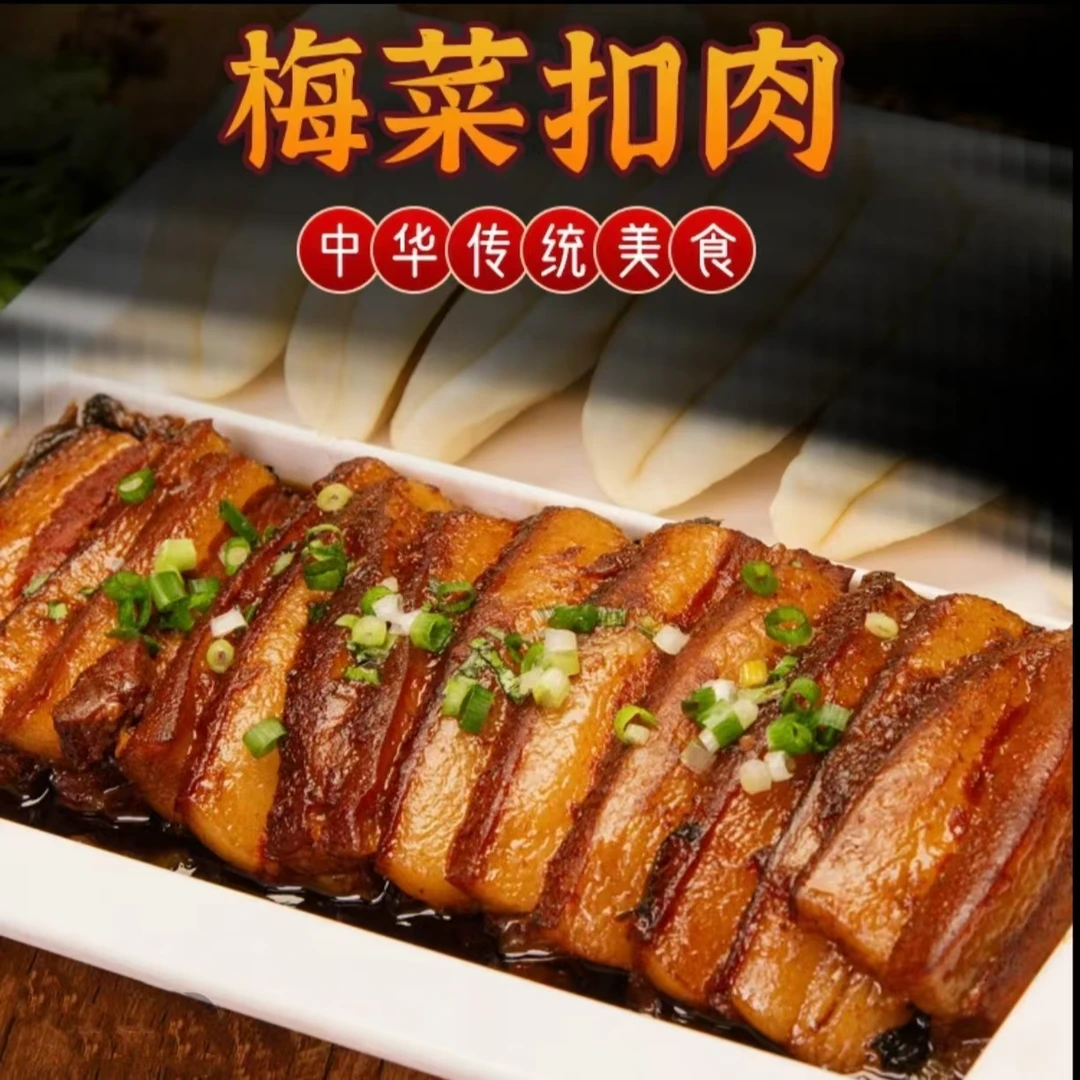 【L】香而不腻-精品五花梅菜扣肉