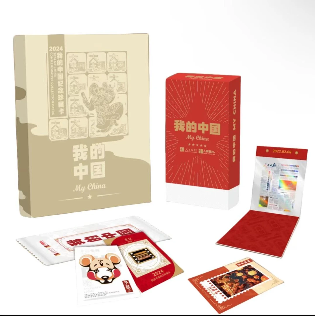 【拆盒】卡盟文创《我的中国》纪念珍藏卡牌 收藏卡