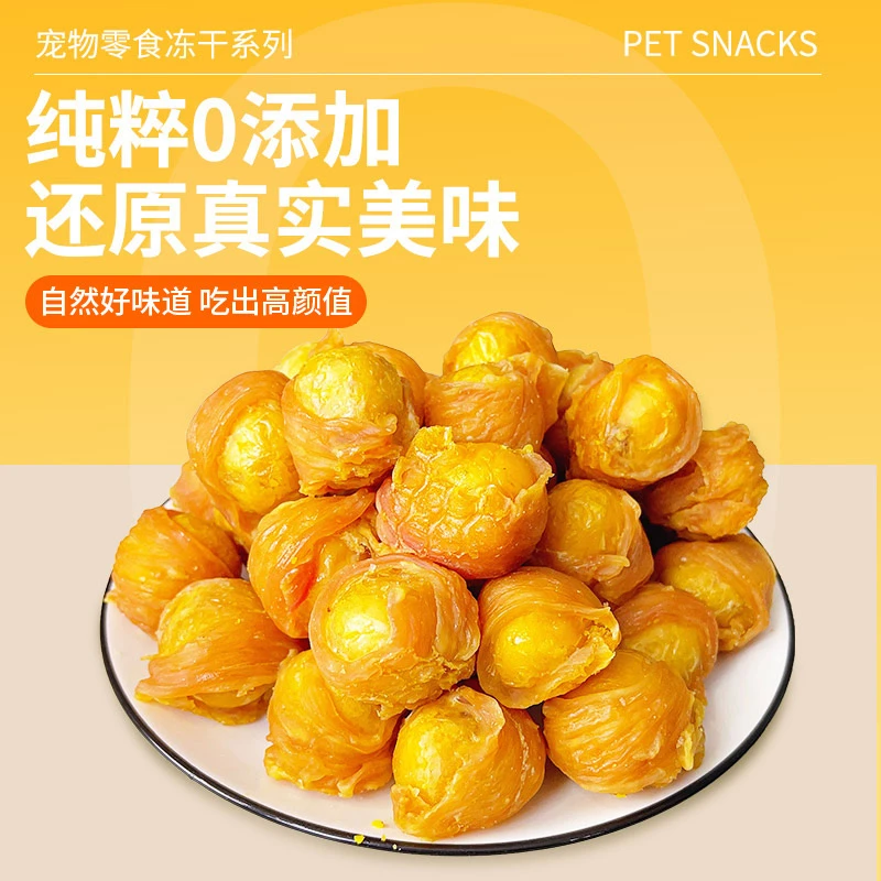 鸡鸭肉包蛋黄狗狗零食营养健康美味适用猫咪狗狗小型犬食用