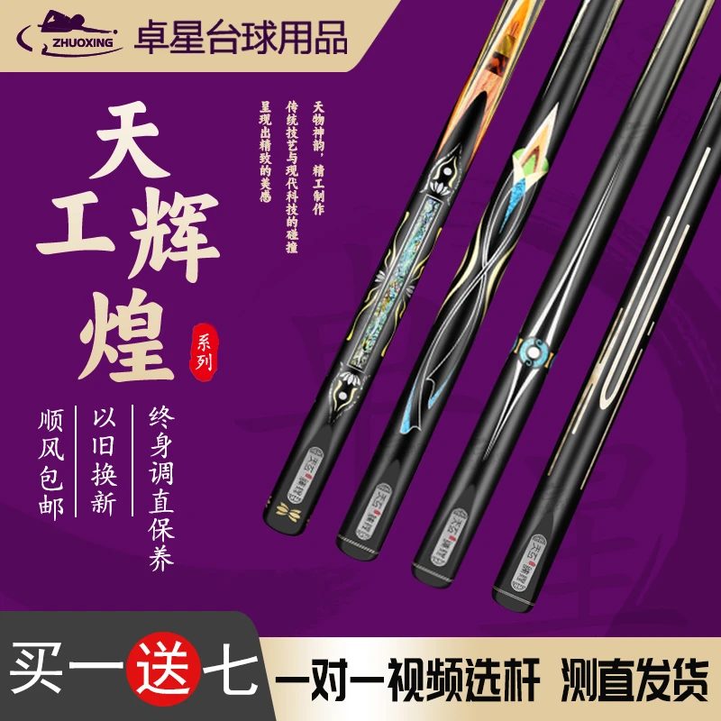 天工辉煌系列台球杆中式台球杆 小头杆通杆 支持用旧球杆置换