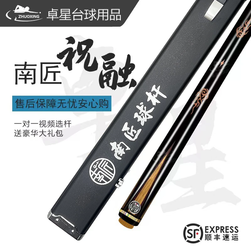 南匠祝融中式台球杆 小头杆通杆手工杆南匠球杆