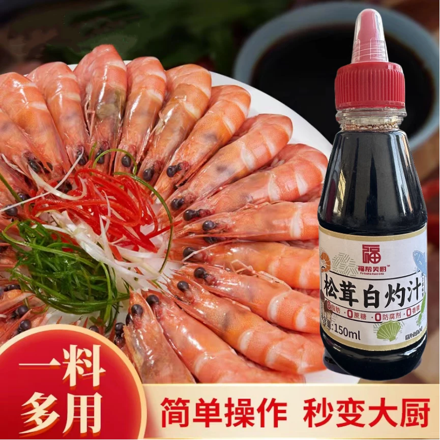 家庭厨房必备松茸白灼汁凉拌好吃入味浓郁美味鲜香提鲜复合调味料