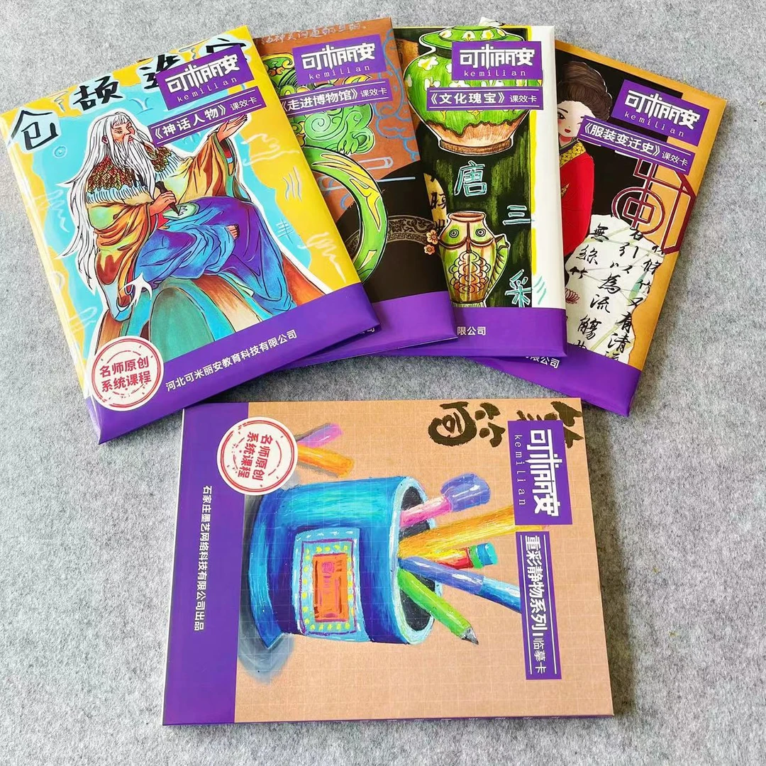 可米丽安4套A4尺寸共64张文化瑰宝.走进博物馆.服装变迁.神话人物