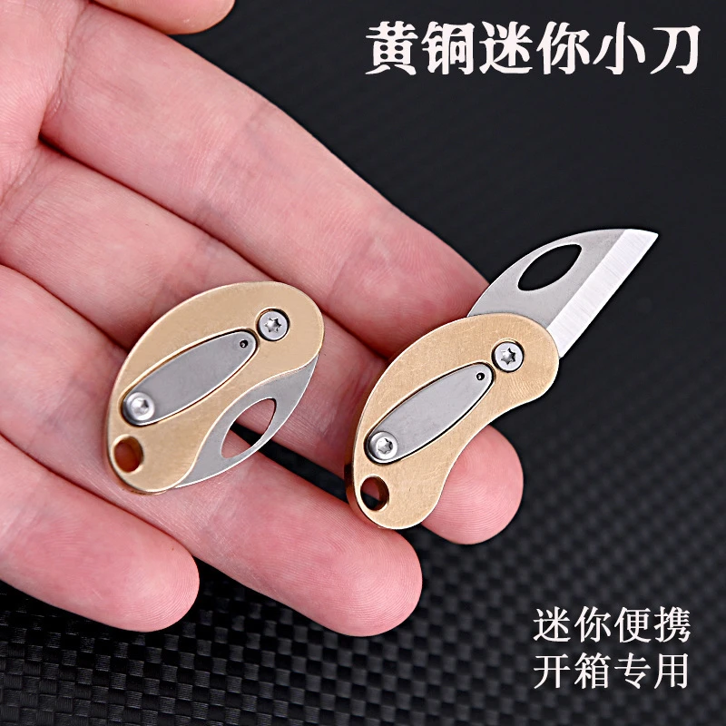 黄铜迷你鸽子蛋水果刀锋利开箱拆快递小刀随身钥匙扣挂件材质便携