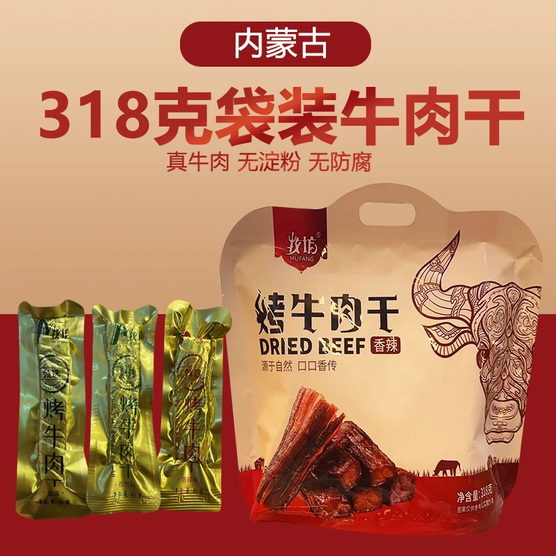 牧坊风干牛肉独立开袋即食烤制传统非油炸原味孜然香辣318克袋装