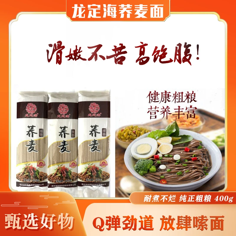 龙定海荞麦面 地道武汉风味 400g*5袋