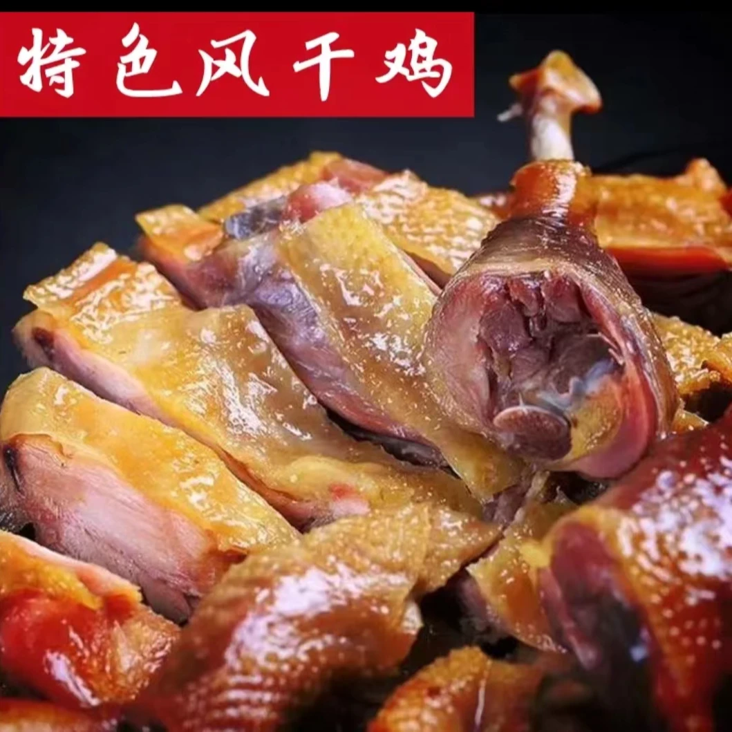 恩施土家腊味 风干鸡650g/只【送胡萝卜】传统工艺匠心制做