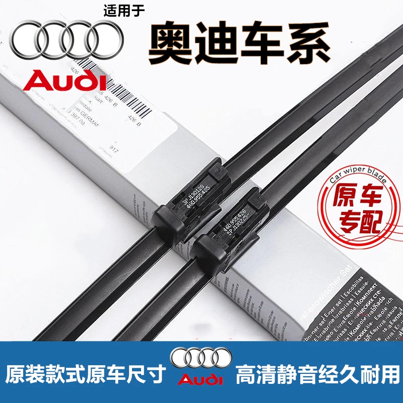 专用奥迪雨刮器A4L/Q5A6L进口A3/Q3/A5/A8L/Q7/Q2L原装无骨雨刷片