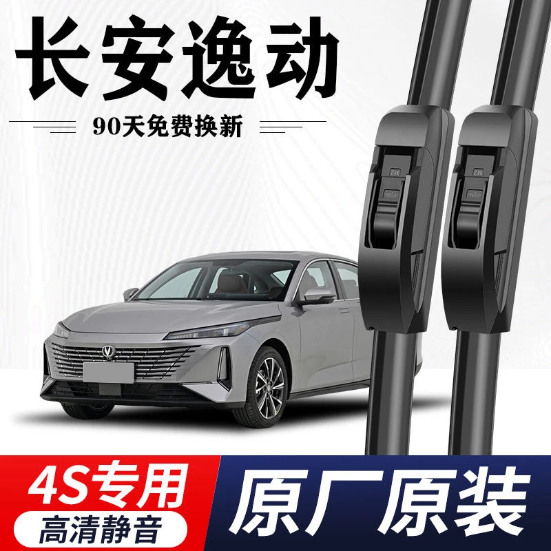 长安逸动雨刮器逸动XT原厂原装无骨雨刷片逸动DT逸动PLUS高清静音