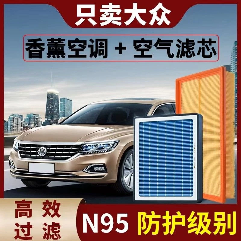 原装大众汽车香薰空调滤芯朗逸宝来速腾迈腾途观新捷达空气滤清器