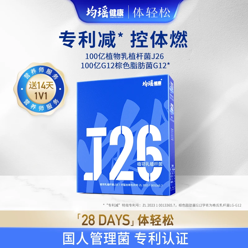 【孙坚推荐专属】均瑶体轻松J26益生菌冻干粉成人数字管理官方正品