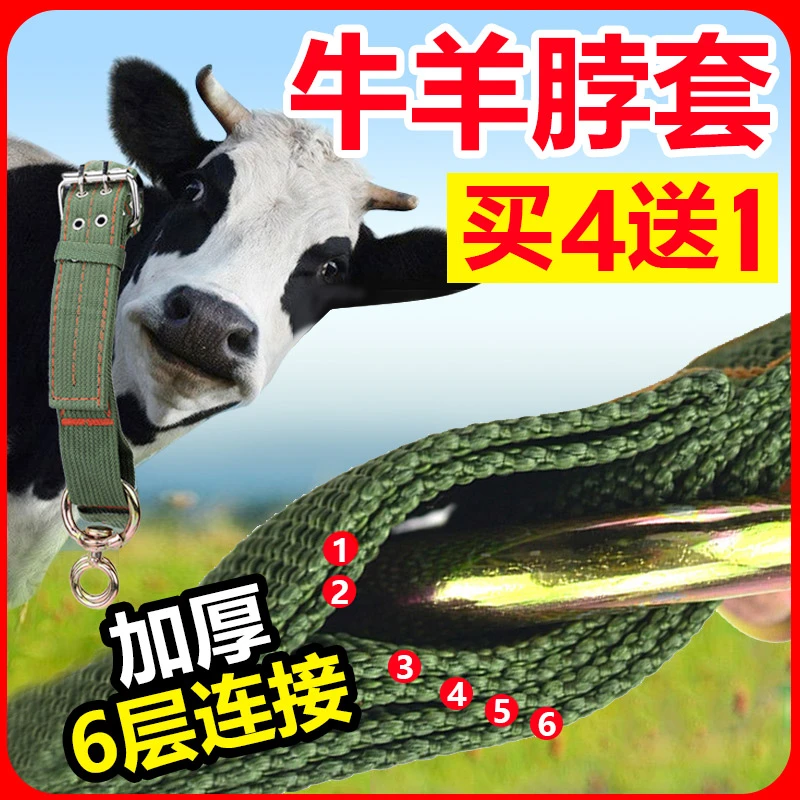 牛脖套羊项圈栓牛绳子牛场专用缰绳加厚粗山羊养殖育肥牛用品大全