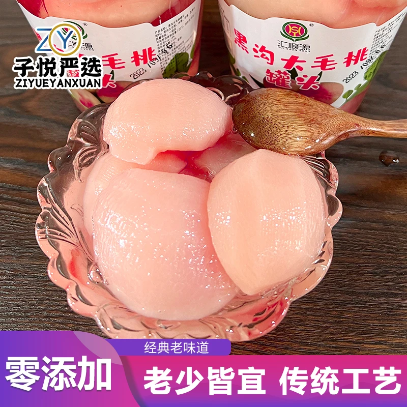 精选丹东特产黑沟毛桃罐头 大瓶 720克/罐 零添加