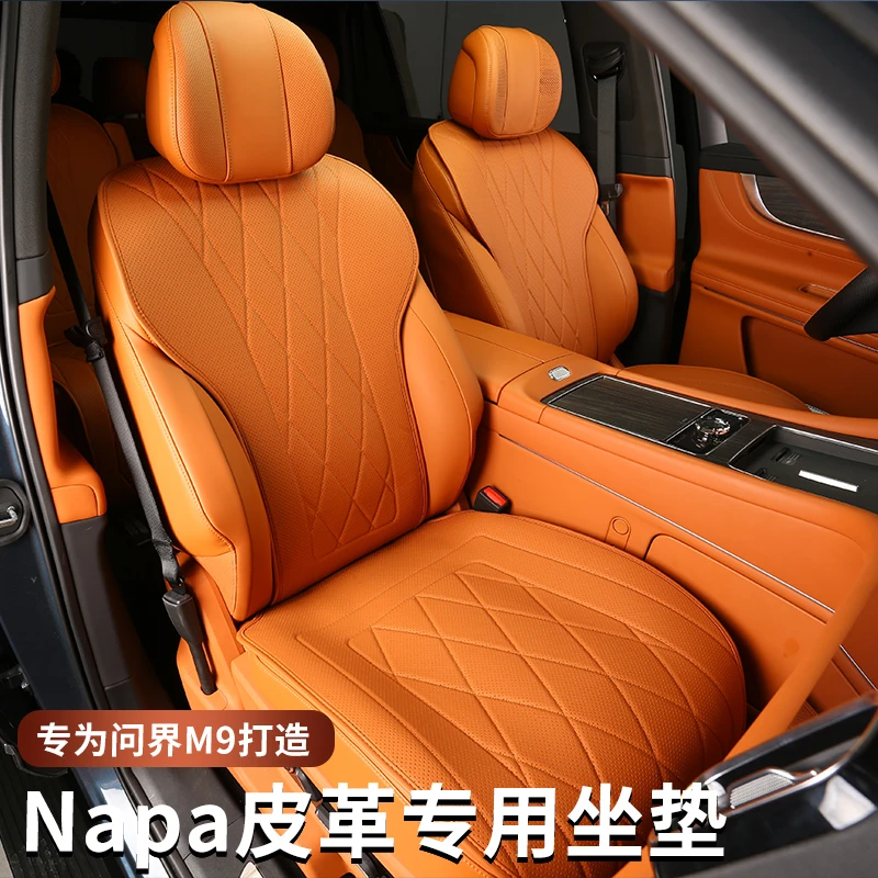 适用问界M9坐垫纳帕纹皮革座椅垫m9内饰改装专用装饰汽车配件用品