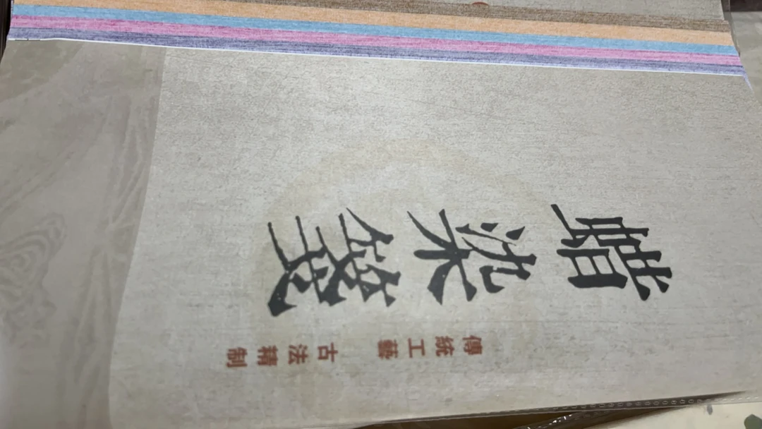 #805宣纸四尺对开彩金鎏金五色50张一组