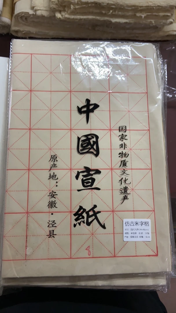 B27709，四尺六开6厘米米格仿古，50张，4包/组宣纸