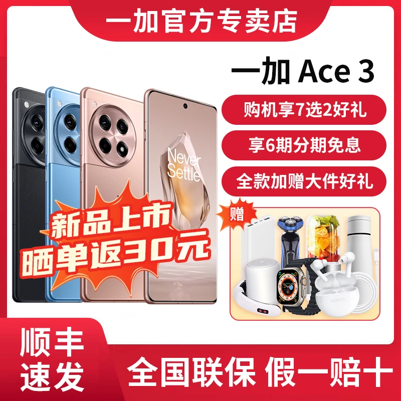 【新品】一加 Ace 3  1.5K东方屏 5500mAh超长续航 5G游戏电竞手机