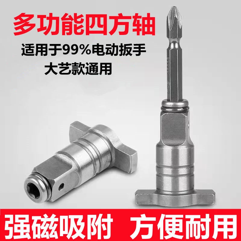 大艺电动扳手转换头钻头强磁两用四方轴多用批头转接头多功能配件