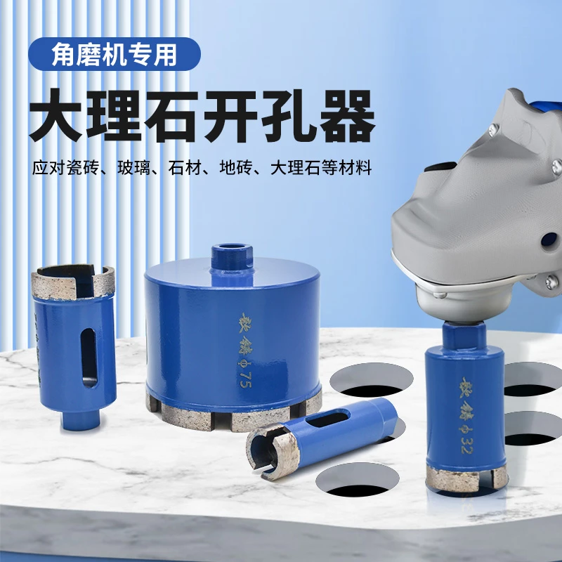 角磨机开孔器烧结大理石陶瓷石头瓷砖功能钻头花岗岩打孔耐磨耐用