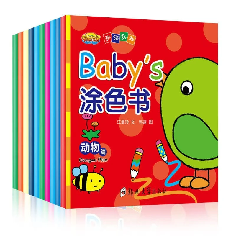 (4库2)双语认知Baby着色本6本