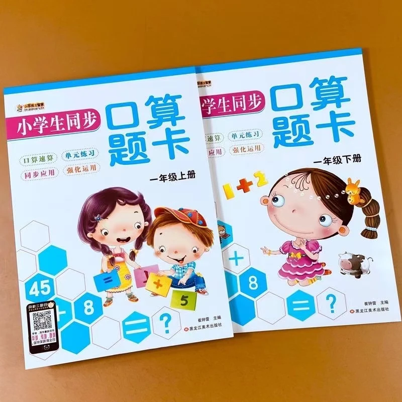 小学生同步口算题卡一二年级上下册