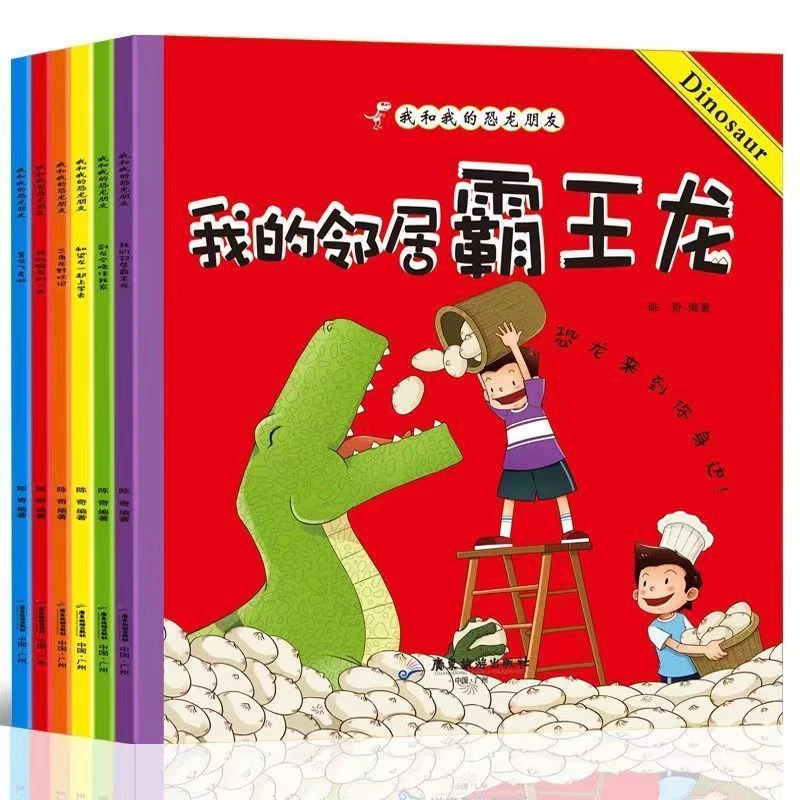 我和我的恐龙朋友 我的邻居霸王龙 6本