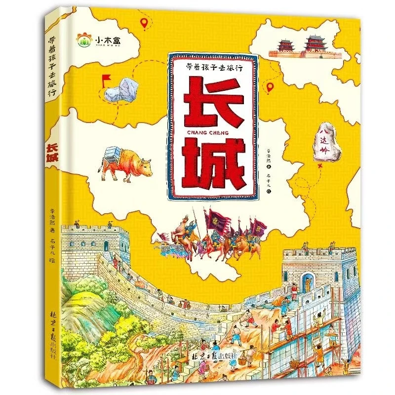 带着孩子去旅行长城