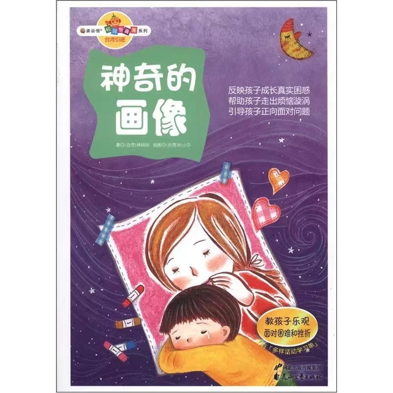 校园智囊团神奇的画像等随机发12本