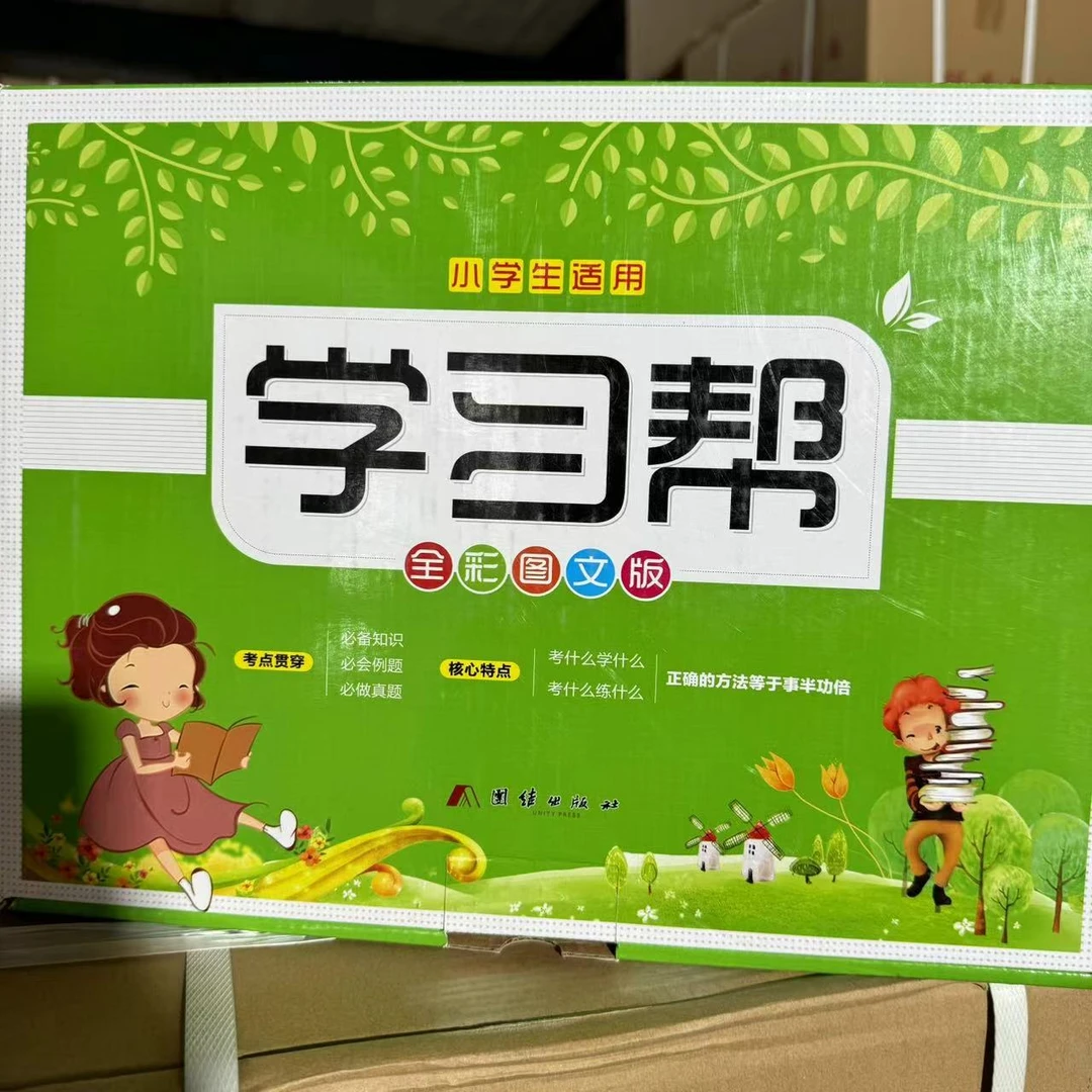 小学生适用学习帮全彩图文版