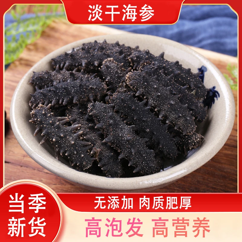 烟台淡干海参干货十支装特价辽参礼盒高泡发独立包装顺丰包邮礼盒