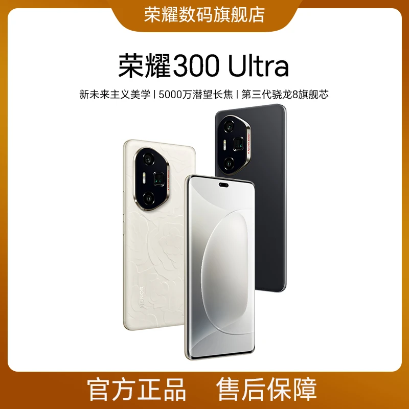 HONOR/荣耀300 Ultra 新品5G手机 潜望长焦AI旅拍人像双卡