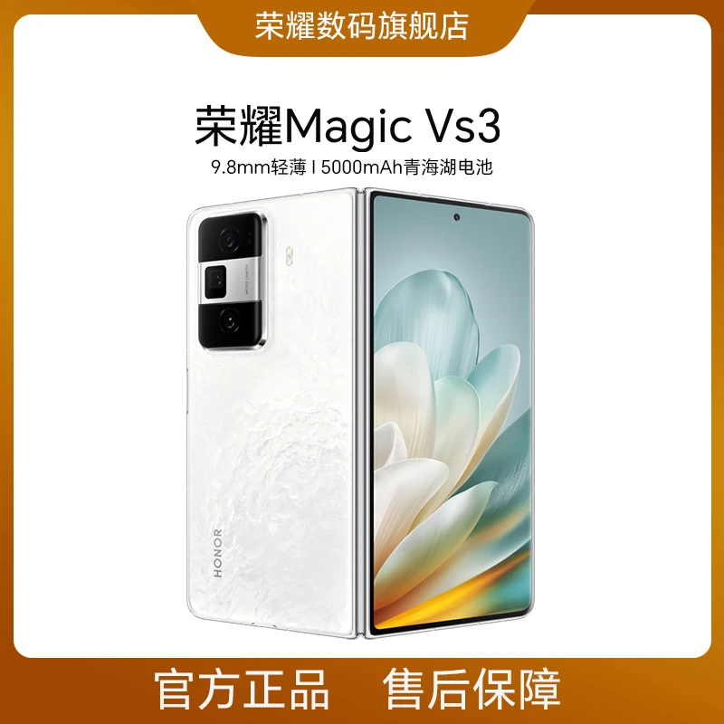 HONOR/荣耀Magic Vs3手机折叠屏9.8mm轻薄【送手环9】