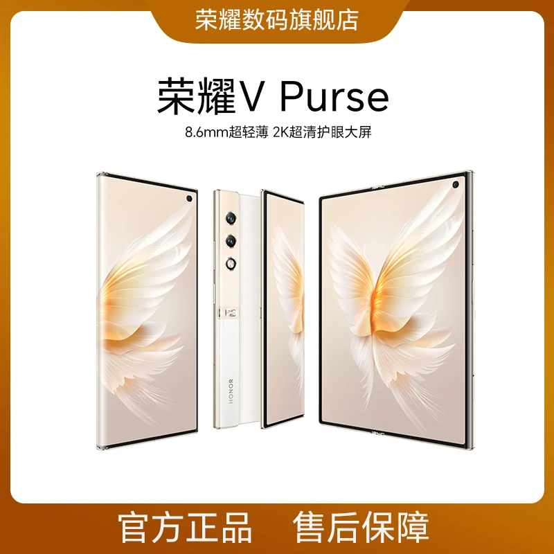 HONOR/荣耀V Purse 手机 5G折叠屏8.6mm超轻薄2K超清