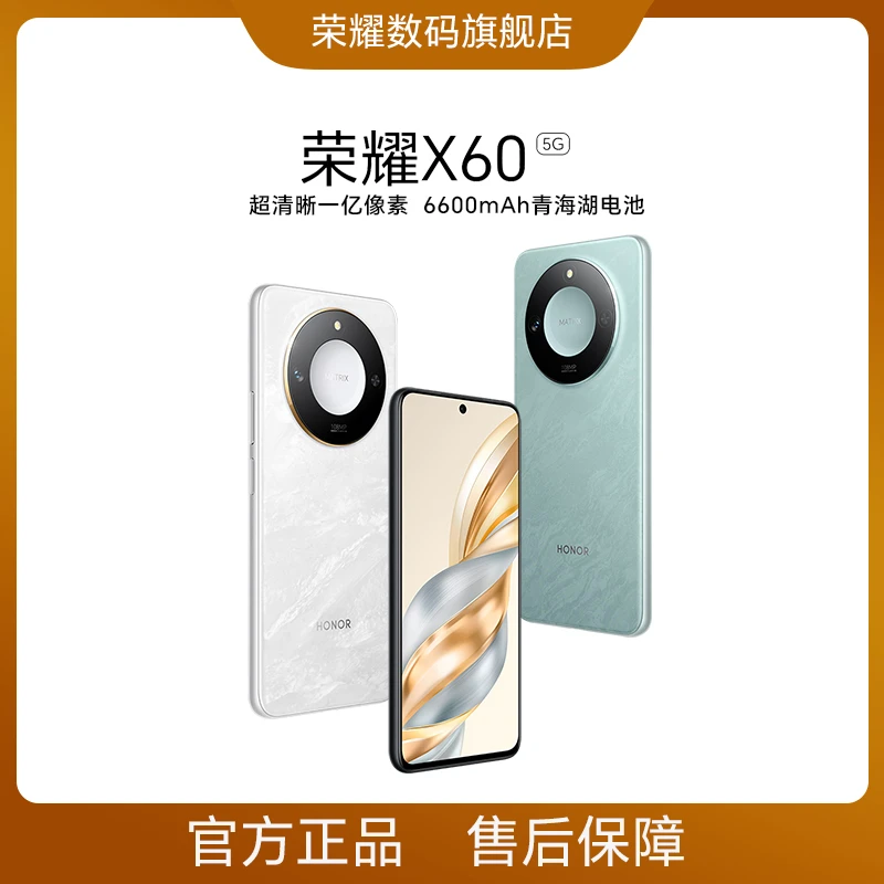 荣耀X60 5G手机 满级抗摔 续航王者 全面屏【活动】