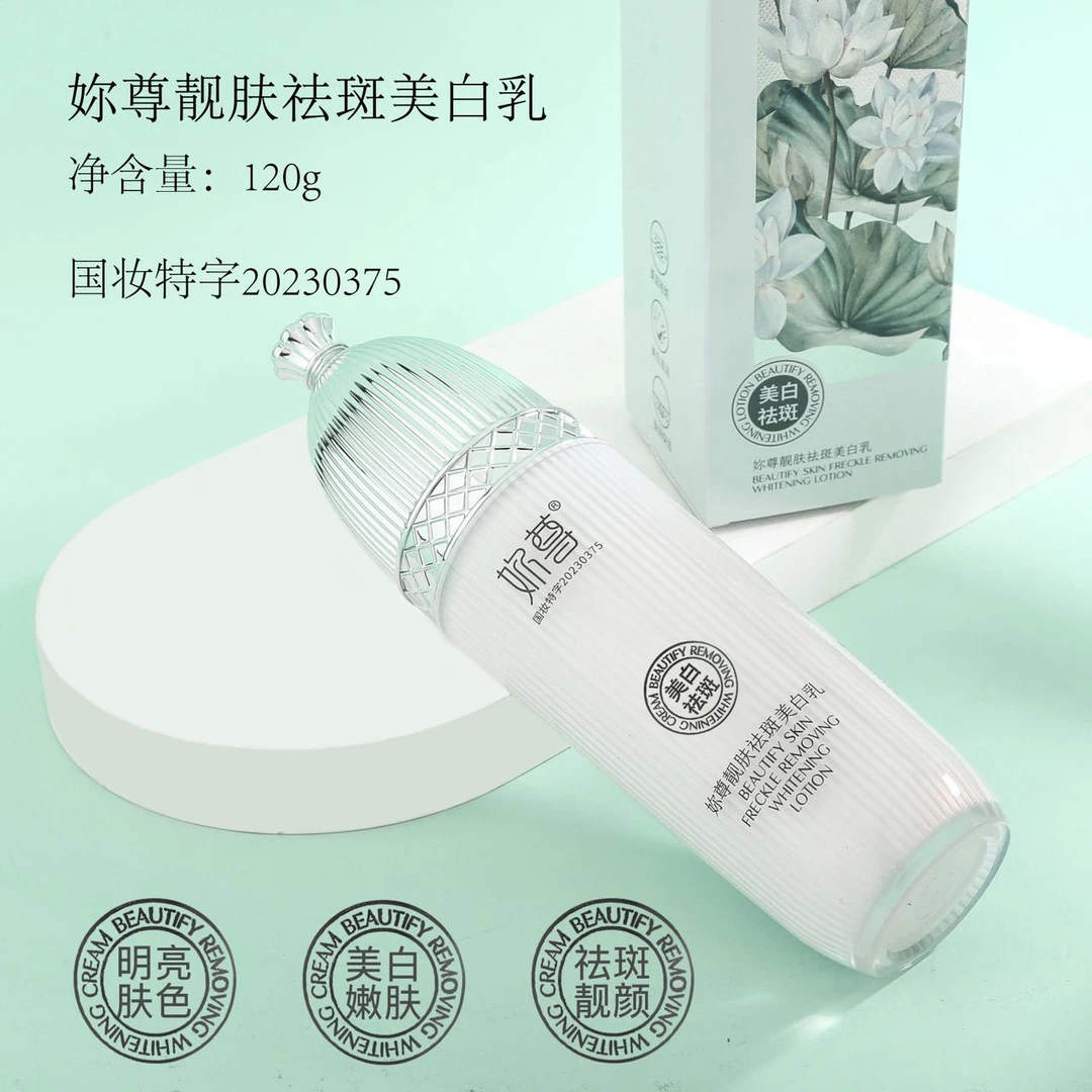 妳尊靓肤祛斑美白乳 (一瓶）