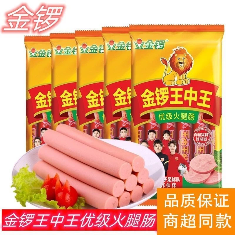 金锣王中王无淀粉火腿肠休闲零食泡面浓郁美味炒菜新鲜烧烤营养