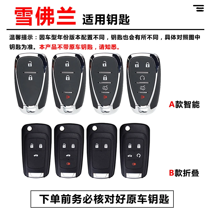 雪佛兰钥匙套科沃兹迈锐宝科鲁兹创酷科鲁泽赛欧汽车高档女壳包扣