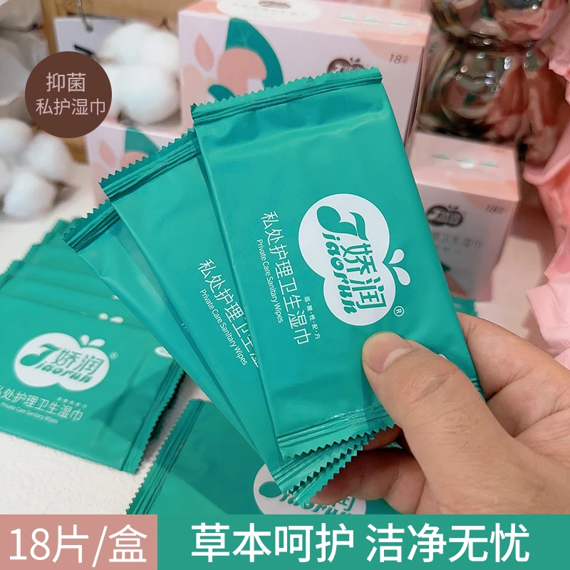 娇润【成人私护湿巾】洁阴免洗私密清洁成人卫生湿巾便携装