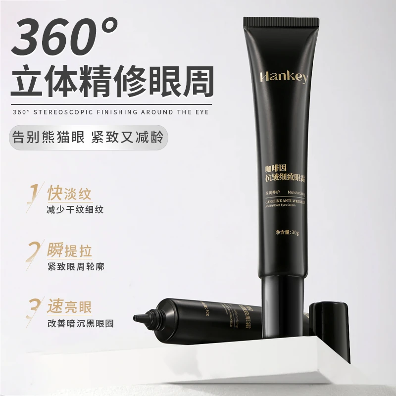 咖啡因抗皱细致眼霜焕亮黑眼圈眼袋细纹补水保湿滋润眼周30g/盒
